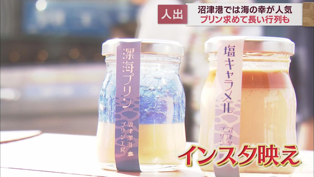 画像1: 新名物「沼津深海プリン」は去年の1.5倍用意も…