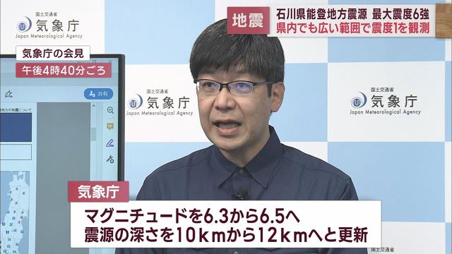 画像: 石川県で震度6強の地震…静岡県でも広い範囲で震度1を観測 youtu.be
