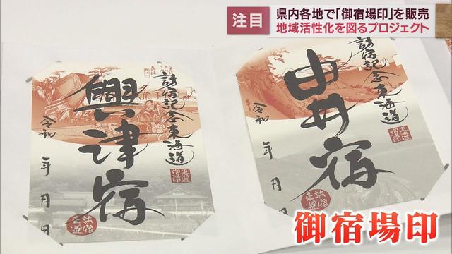 画像: 東海道５３次５５カ所の「御宿場印」　現地でしかゲットできず…観光活性化を狙い信用金庫が企画 youtu.be