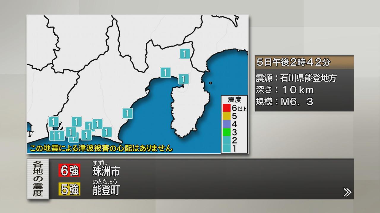 画像: 【速報】北陸地方で震度6強　静岡県内も広い範囲で震度1