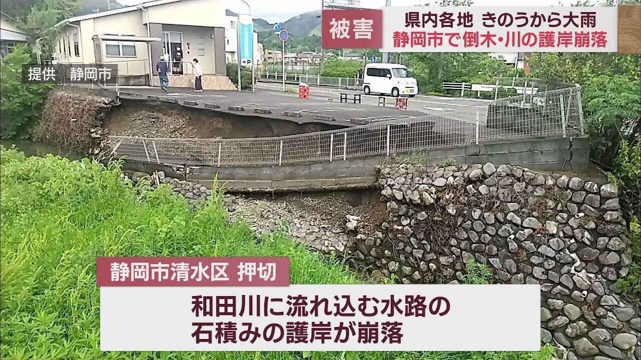 画像: 護岸が15mに渡り崩落…駐車場のフェンス崩れ落ちる　激しい雨で被害も　静岡市 youtu.be