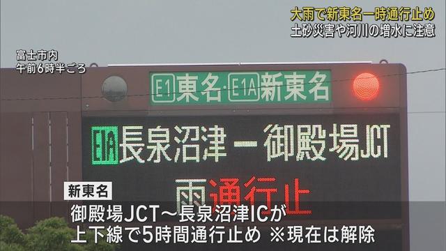 画像: 山間部では降り始めから250ミリ超も…7日から激しい雨　新東名は一部区間で5時間通行止めに　静岡 youtu.be