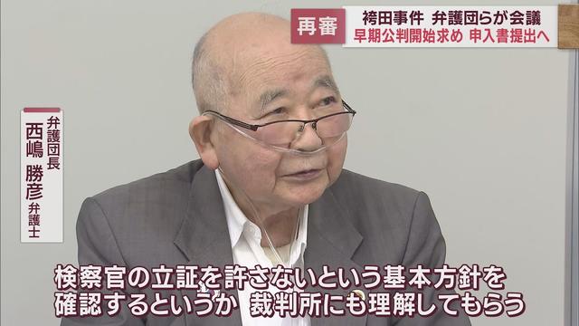 画像: 袴田弁護団は早期の公判開始と公判を短期で終えることを静岡地裁に申し入れへ youtu.be