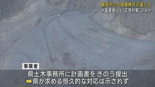 画像: 無許可で造成された盛り土事件　事業者からの計画書は恒久的な原状回復は示されず応急的な措置にとどまる youtu.be