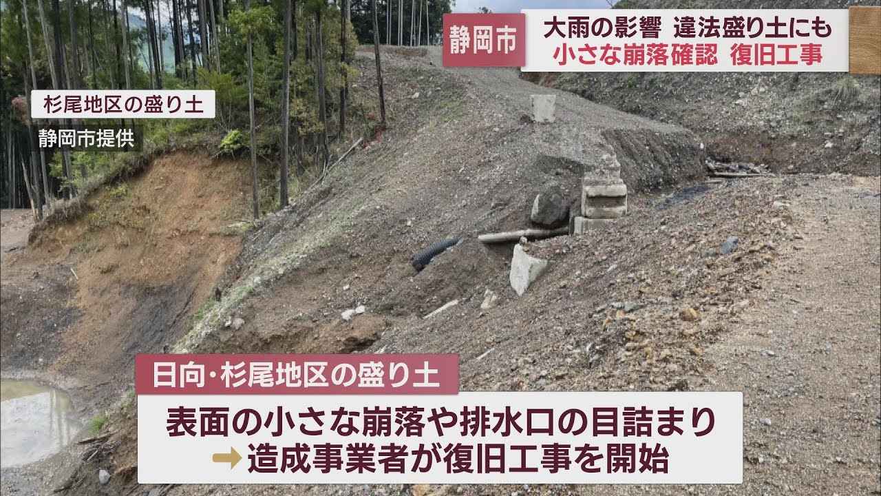 画像: 大雨で違法に造成された盛り土に崩落を確認　復旧工事始める　静岡市 youtu.be