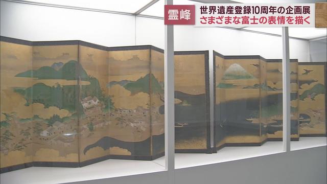 画像: 世界遺産登録10周年記念「美と祈りの霊峰富士山」　静岡・富士宮市「静岡県富士山世界遺産センター」 youtu.be