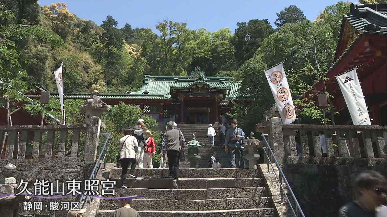 画像1: 家康公が「ご祭神」久能山東照宮