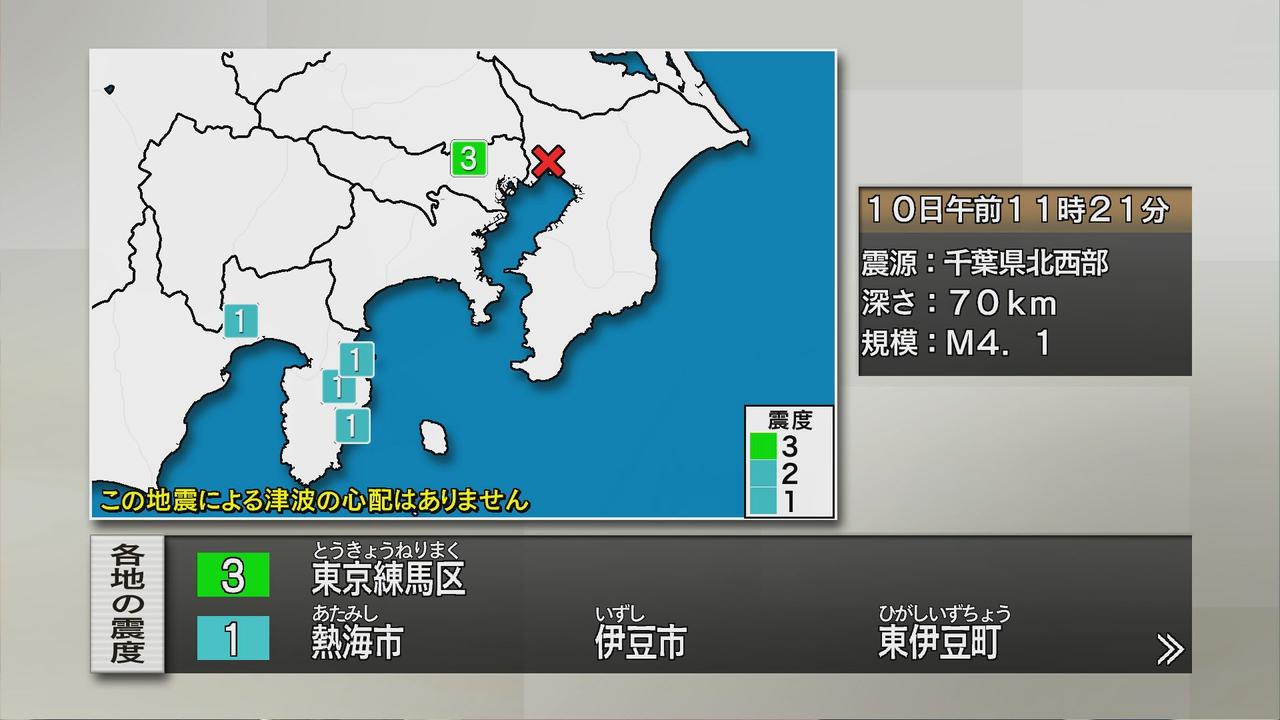 画像1: 【地震】関東地方で震度3　伊豆地方と富士宮市でも震度1を観測