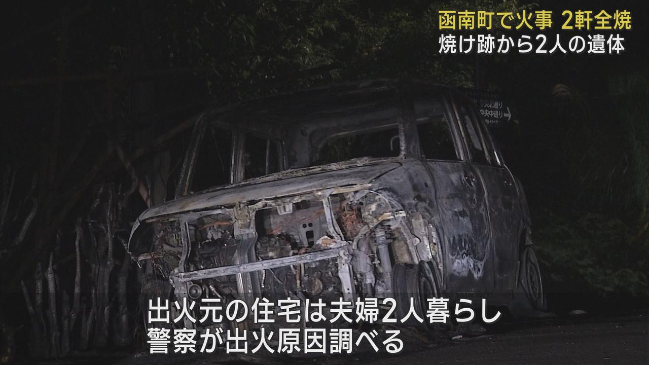 画像: 住宅など2棟全焼　火元の家に住む夫婦とみられる2人の遺体見つかる　静岡・函南町