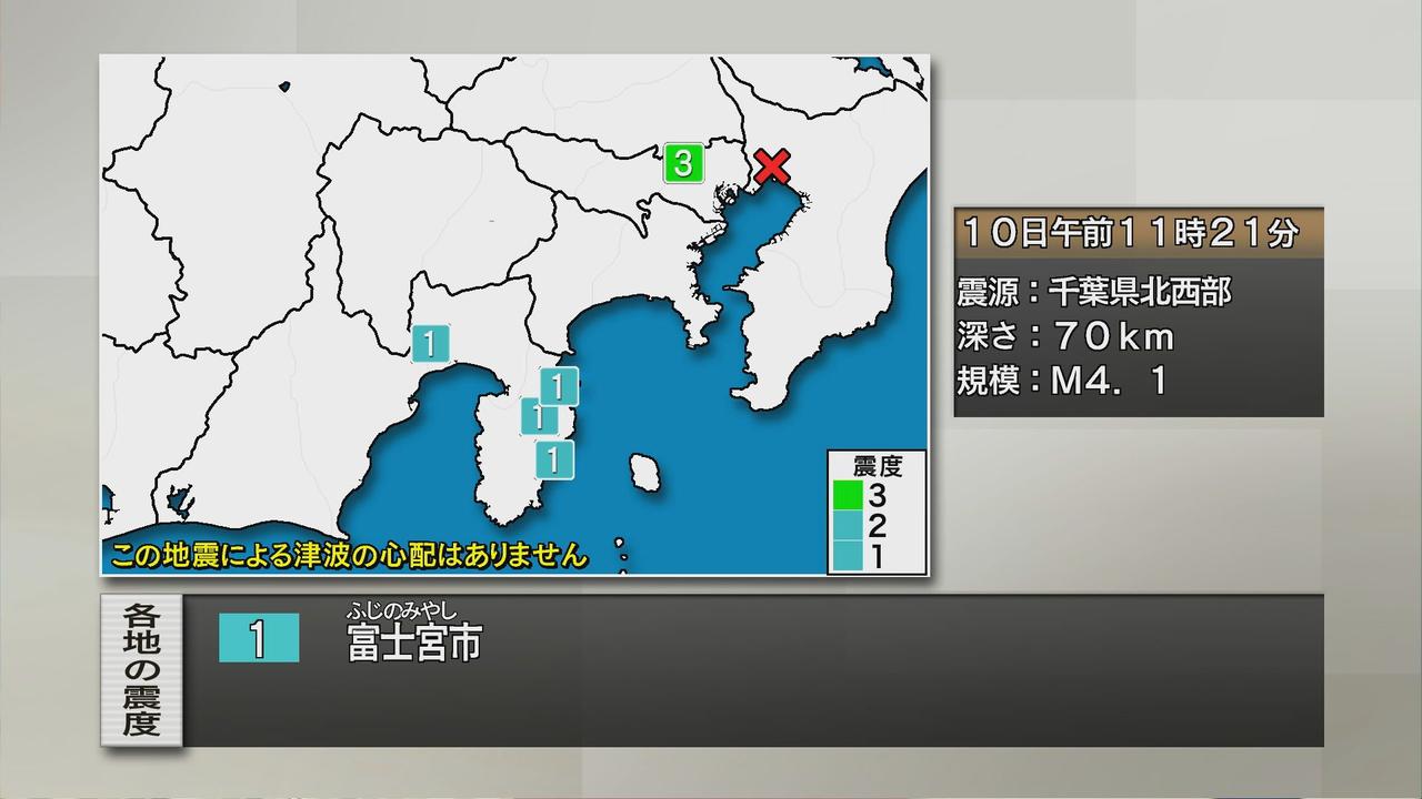 画像2: 【地震】関東地方で震度3　伊豆地方と富士宮市でも震度1を観測