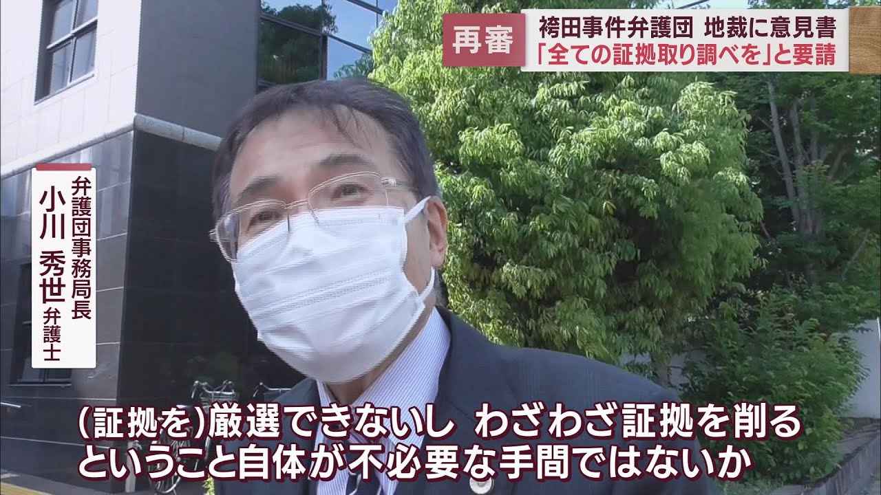 画像: 袴田弁護団 確定判決の全ての証拠を取り調べるよう求める意見書を静岡地裁に提出「わざわざ証拠を削るということ自体不必要な手間」 youtu.be