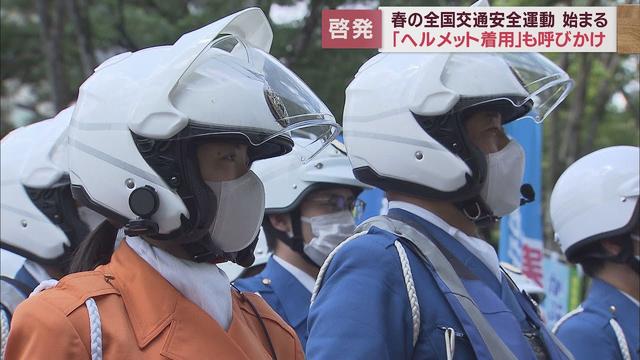 画像: 重点項目は歩行者の安全確保、自転車のヘルメット着用徹底　春の交通安全運動始まる　静岡 youtu.be