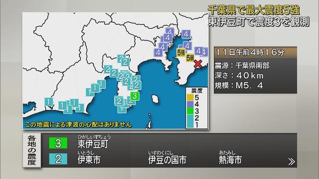 画像: 千葉県で震度5強　静岡県内でも東伊豆町で震度3など広い範囲で揺れ　県内の被害は確認されず youtu.be