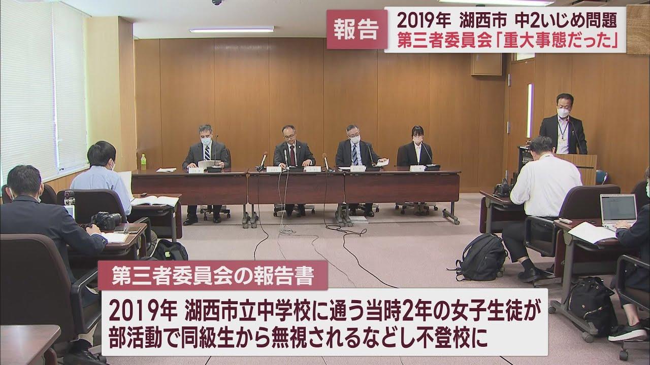 画像: 第三者委「いじめ認定」…「市教委の初動対応も遅い」と苦言も　「いじめなかった」とした内部調査覆す　静岡・湖西市 youtu.be