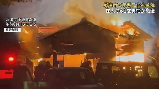 画像: 住宅全焼…1人暮らしの60歳男性が全身やけどで救急搬送　静岡・沼津市 youtu.be