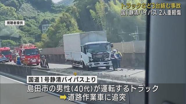 画像: 【続報】国道1号でトラックなど3台絡む事故…2人重軽傷　静岡市 youtu.be