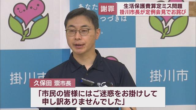 画像: 生活保護費払いすぎに支給漏れ…久保田市長が定例会見で謝罪　静岡・掛川市 youtu.be