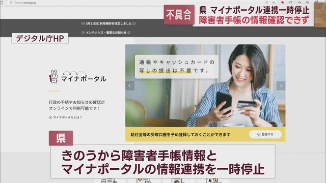 画像: 「マイナポータル」で身体障害者手帳の情報確認できず　他人に見られる恐れあるとして情報連携を一時停止　静岡県 youtu.be