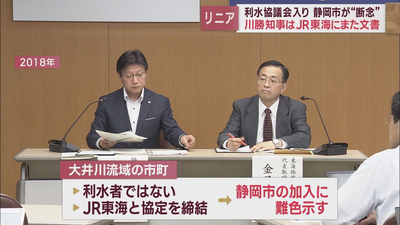 画像3: 【リニア】利水協議会入りを静岡市が断念　川勝知事はＪＲ東海にまた文書送付