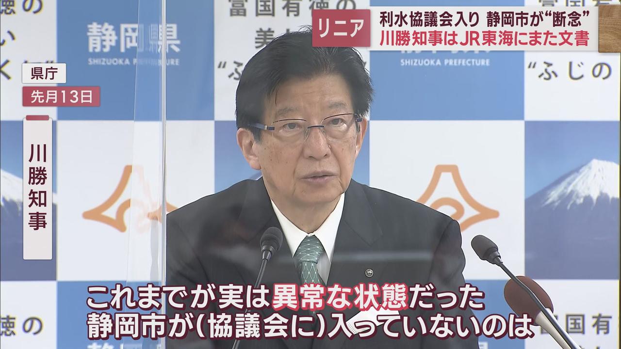 画像1: 【リニア】利水協議会入りを静岡市が断念　川勝知事はＪＲ東海にまた文書送付