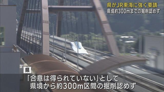 画像: 【リニア新幹線】県境から300メートルの区間は掘削しないよう求める文書をJR東海に提出　静岡県 youtu.be