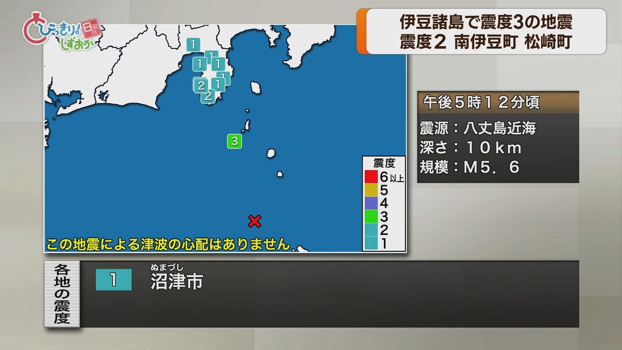 画像: 【地震速報】伊豆諸島で震度３　静岡県内でも南伊豆町と松崎町で震度２　14日午後5時12分