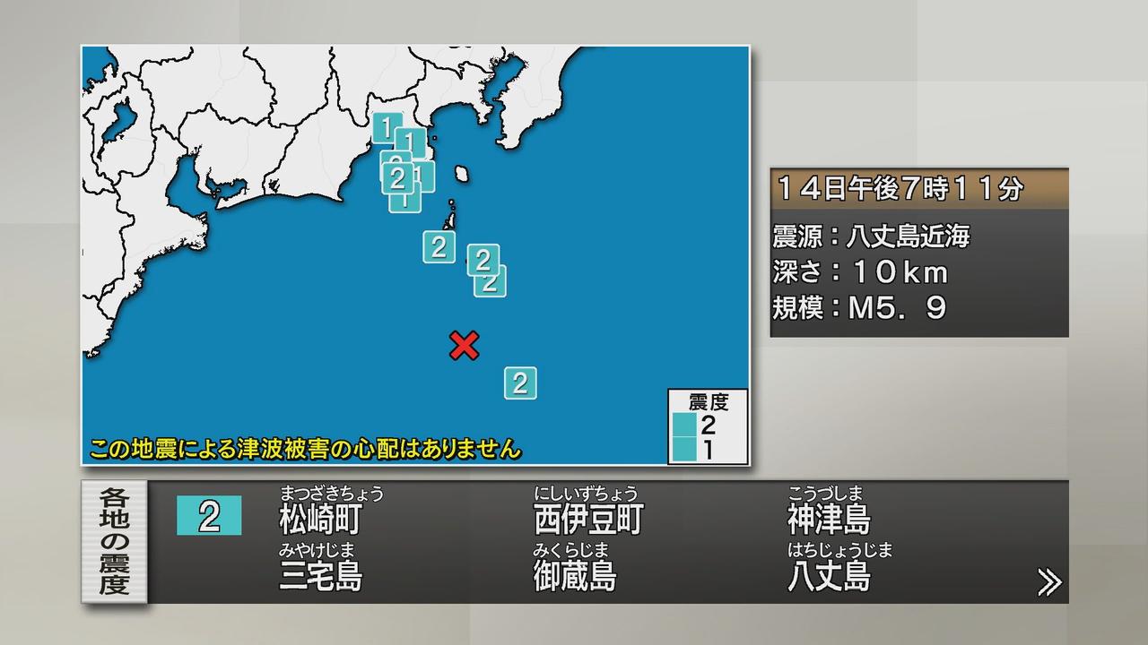 画像: 【地震速報】伊豆諸島で震度2　静岡県内でも松崎町と西伊豆町で震度2　14日午後7時11分