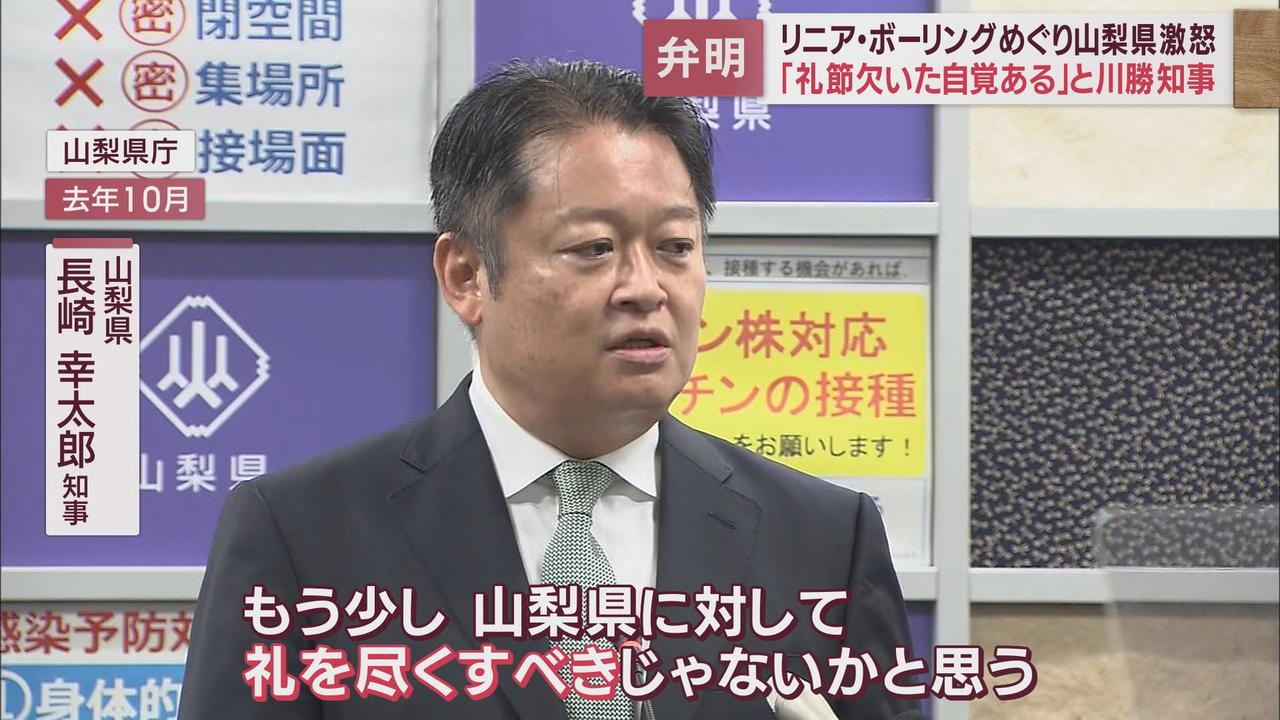 画像2: 山梨県知事の堪忍袋の緒が