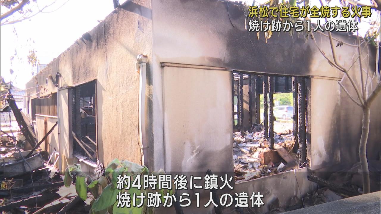 画像: 未明に住宅全焼　この家に住む男性とみられる遺体を発見　身元の確認急ぐ　浜松市西区