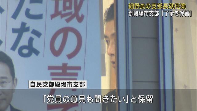 画像: 自民党御殿場市支部は細野豪志衆院議員の静岡5区支部長就任案を了承せず保留に　党員の意見聴取必要との判断 youtu.be