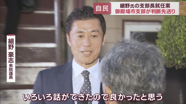 画像: 細野豪志衆院議員の静岡5区支部長就任案の了承を先送り　自民党御殿場市支部　細野氏「いろいろ話ができたので良かった」 youtu.be