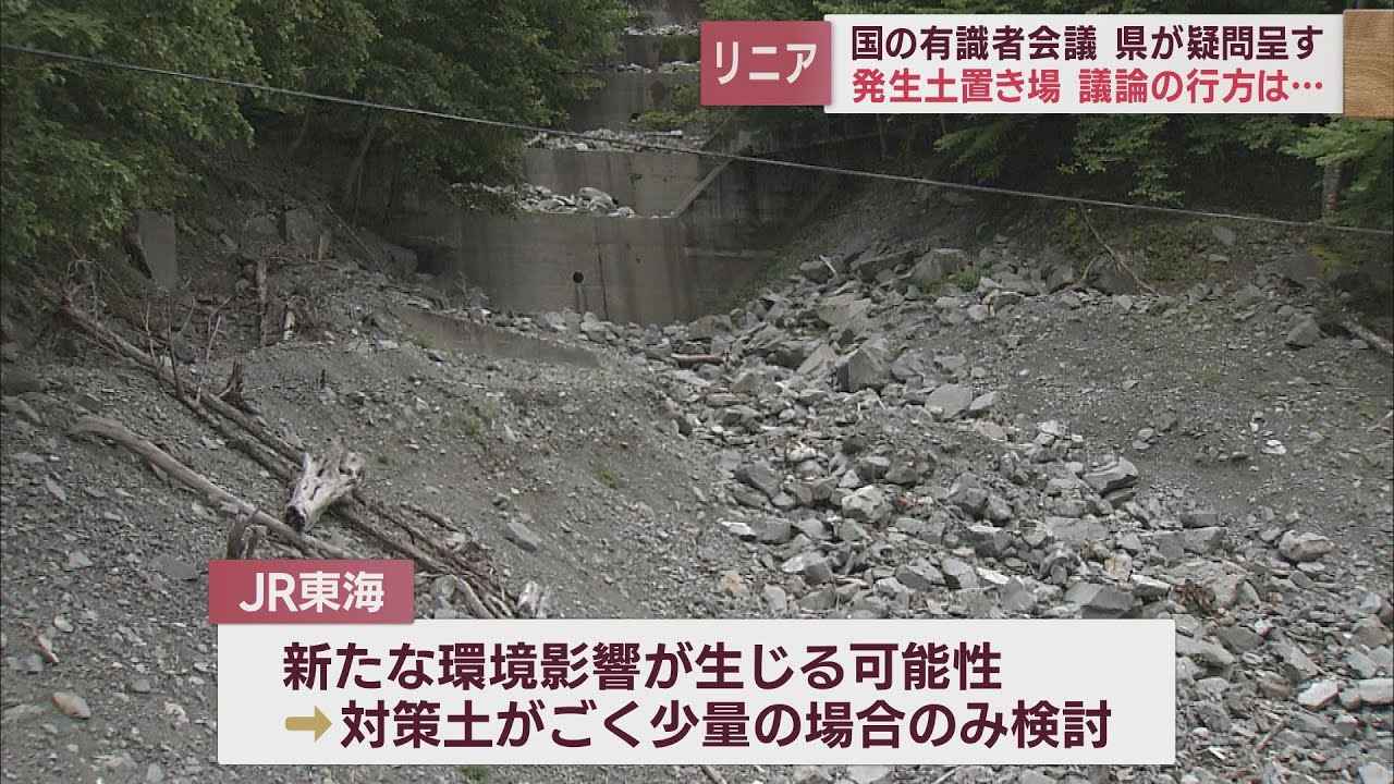 画像: 【リニア新幹線】国の有識者会議　トンネル工事の発生土置き場で静岡県とJR東海が意見対立 youtu.be