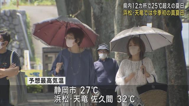 画像: 静岡県内も気温上がる 浜松市の天竜で30℃を超え今シーズン初の真夏日に youtu.be