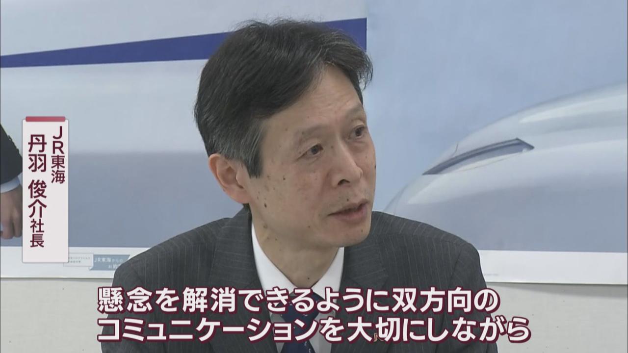 画像: ＪＲ社長「静岡県の懸念を解消できるよう丁寧に対応する」