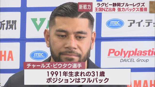 画像: ラグビーリーグワンの静岡ブルーレヴズにニュージーランド出身のFBチャールズ・ピウタウ選手が入団 youtu.be