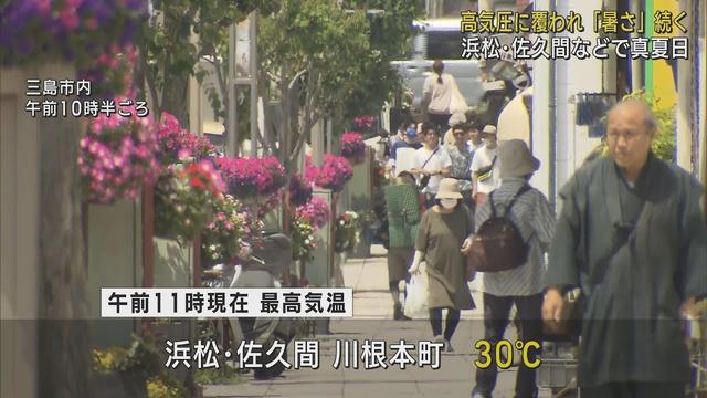 画像: 18日も高気圧に覆われ静岡県内多くの地点で夏日に　佐久間では30℃を観測 youtu.be