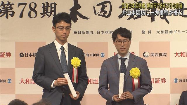 画像: 囲碁界最高位のタイトル本因坊戦の第1局　井山裕太本因坊対一力遼棋聖　静岡市の浮月楼で始まる youtu.be