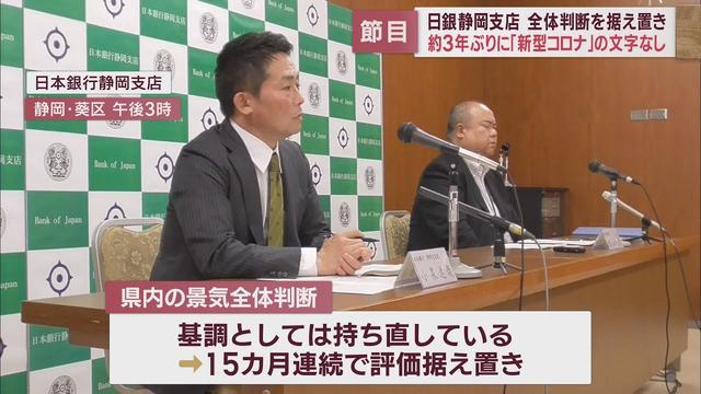 画像: 静岡県内の経済動向　全体判断を15カ月連続で据え置き「基調としては持ち直している」日本銀行静岡支店 youtu.be