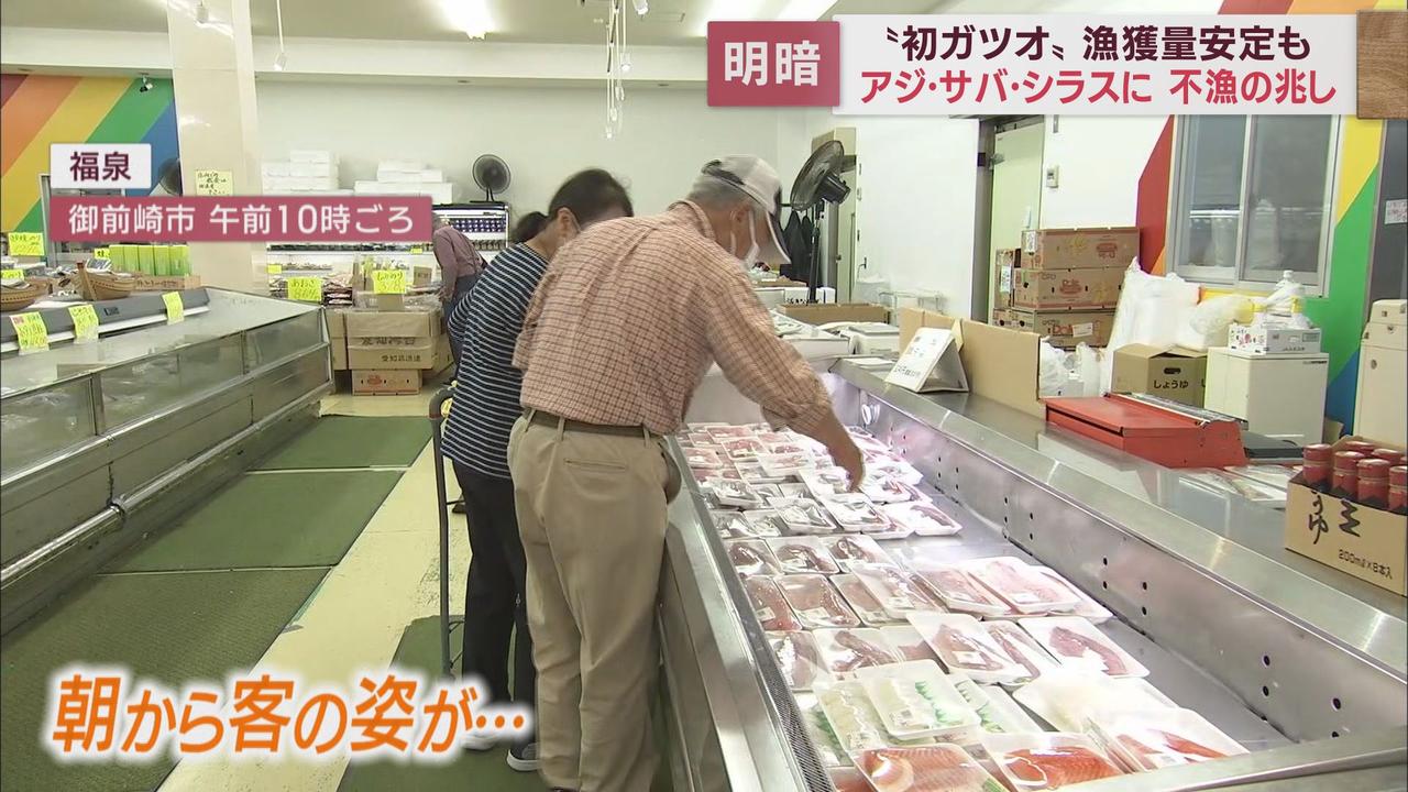 画像: 鮮魚店の客「新鮮でおいしい」