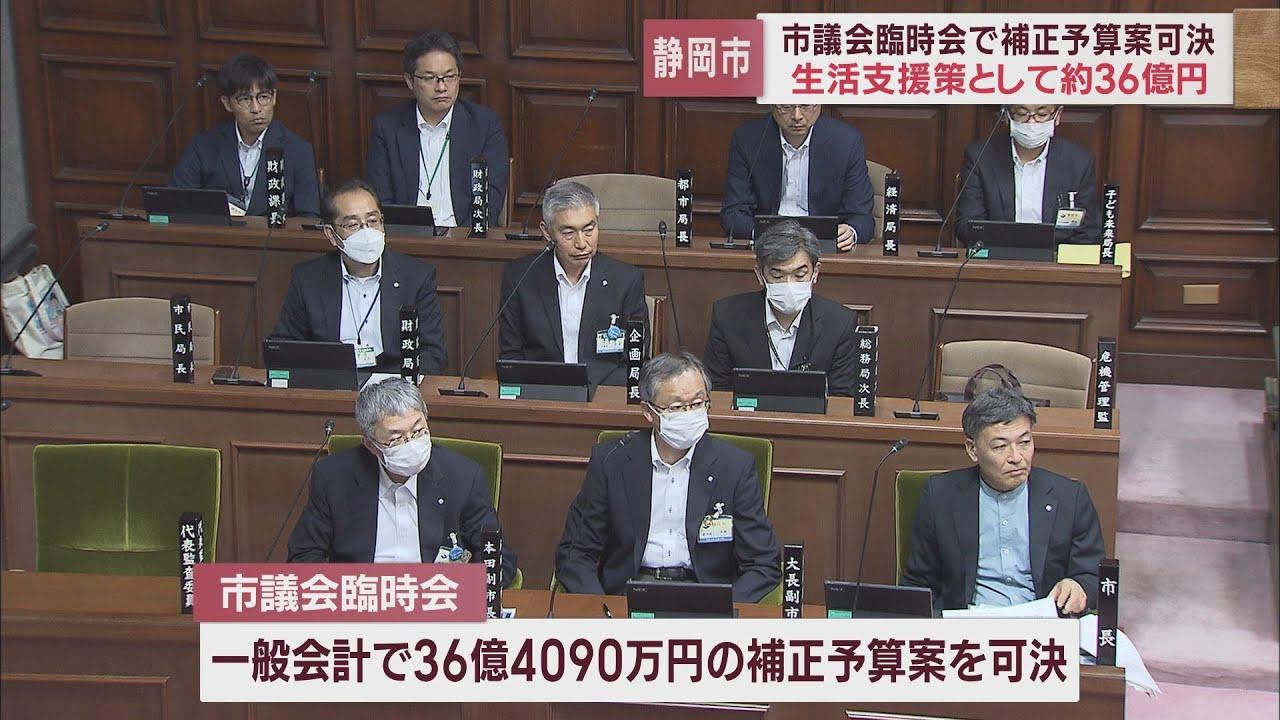 画像: 【物価高騰】生活者支援策に36億円の補正予算案可決　難波市長「事業者にも県と連携しきめ細やかに支援」　静岡市議会 youtu.be