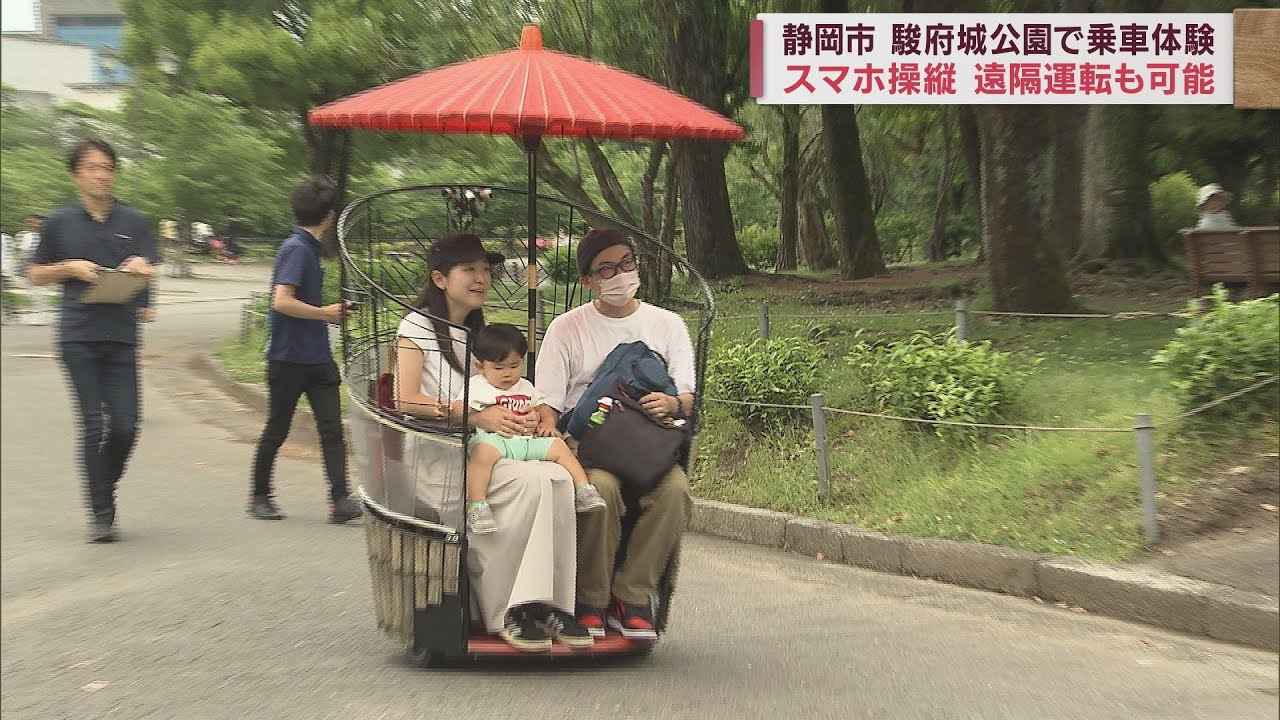 画像: スマホで操縦、遠隔運転も可能…時速４キロ「傘モビ」乗車体験　静岡市 youtu.be