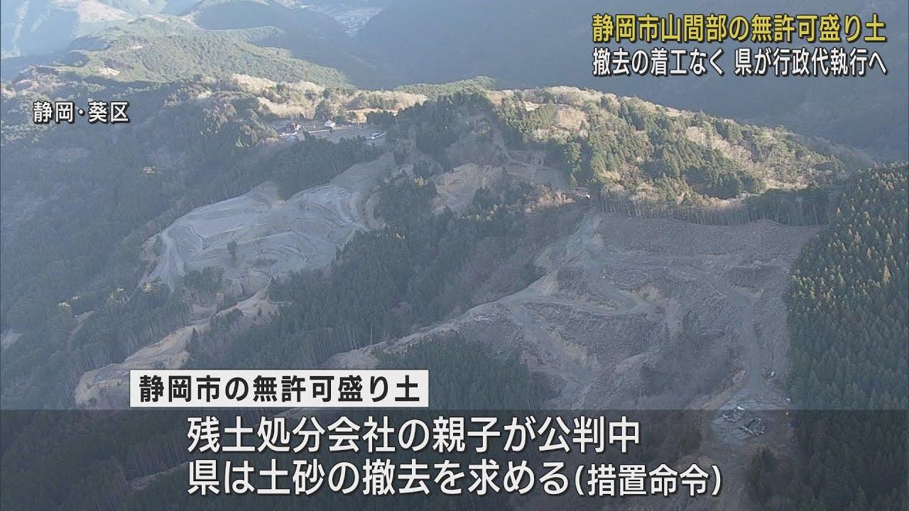 画像: 無許可造成の盛り土を行政代執行へ　工事着手の期限までに動きなく　静岡市 youtu.be