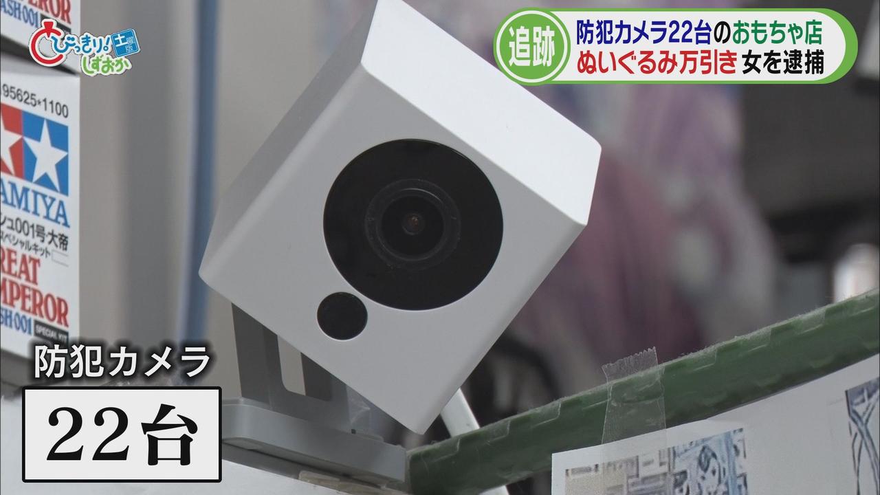 画像: 店内には２２台の防犯カメラ