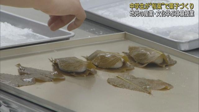 画像: 地元を知る体験授業…中学生が特産の桜葉使ったお菓子作り　静岡・西伊豆町と松崎町 youtu.be