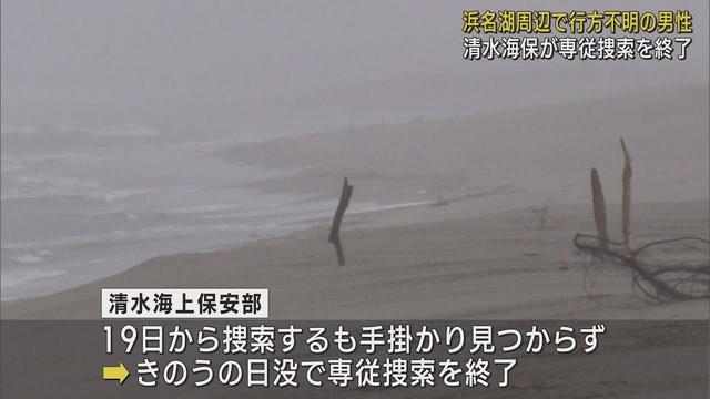 画像: 浜名湖周辺に釣りに出たまま行方不明の男性(80)手がかり見つからず専従での捜索終了　清水海上保安部 youtu.be