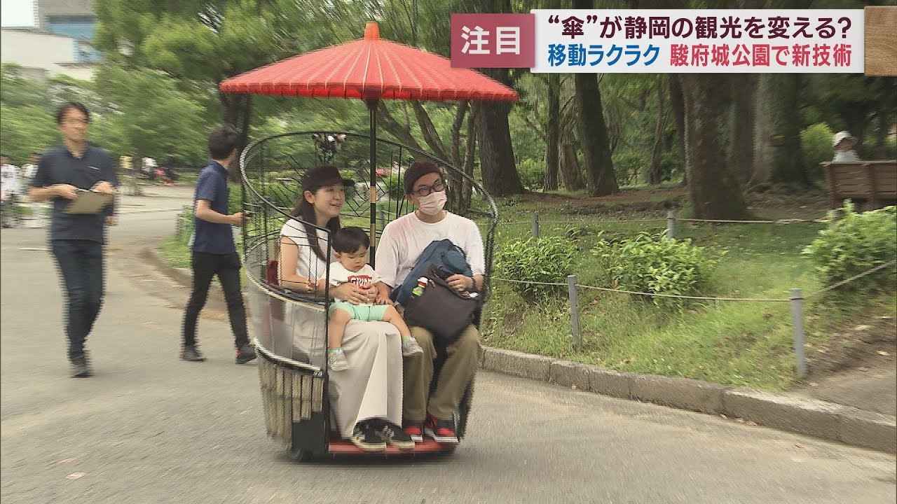 画像: 強い日差しに当たらずに…時速4キロ「傘モビ」乗車体験　スマホで簡単に操作　静岡市 youtu.be