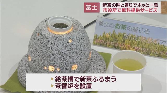 画像: 富士市の新茶を市役所でどうぞ! 　1階休憩室と2階市民フロアにあります youtu.be