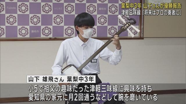 画像: 津軽三味線コンクール全国大会で優勝した中学3年生が市役所で教育長に生演奏を披露　静岡・藤枝市 youtu.be