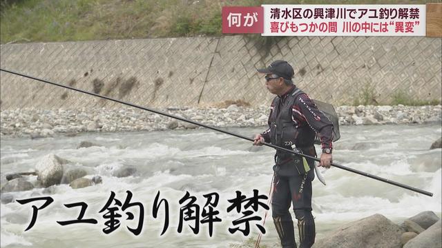 画像: 台風15号の影響が心配される中で興津川のアユ釣りが解禁　静岡市清水区 youtu.be