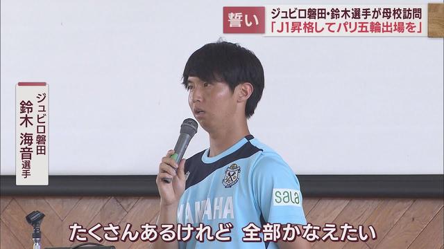 画像: J2ジュビロ磐田の鈴木海音選手　母校の中学生にJ1昇格とパリオリンピック出場への思いを語る youtu.be